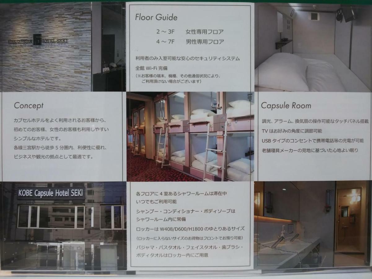 Kobe Capsule Hotel Seki Dış mekan fotoğraf