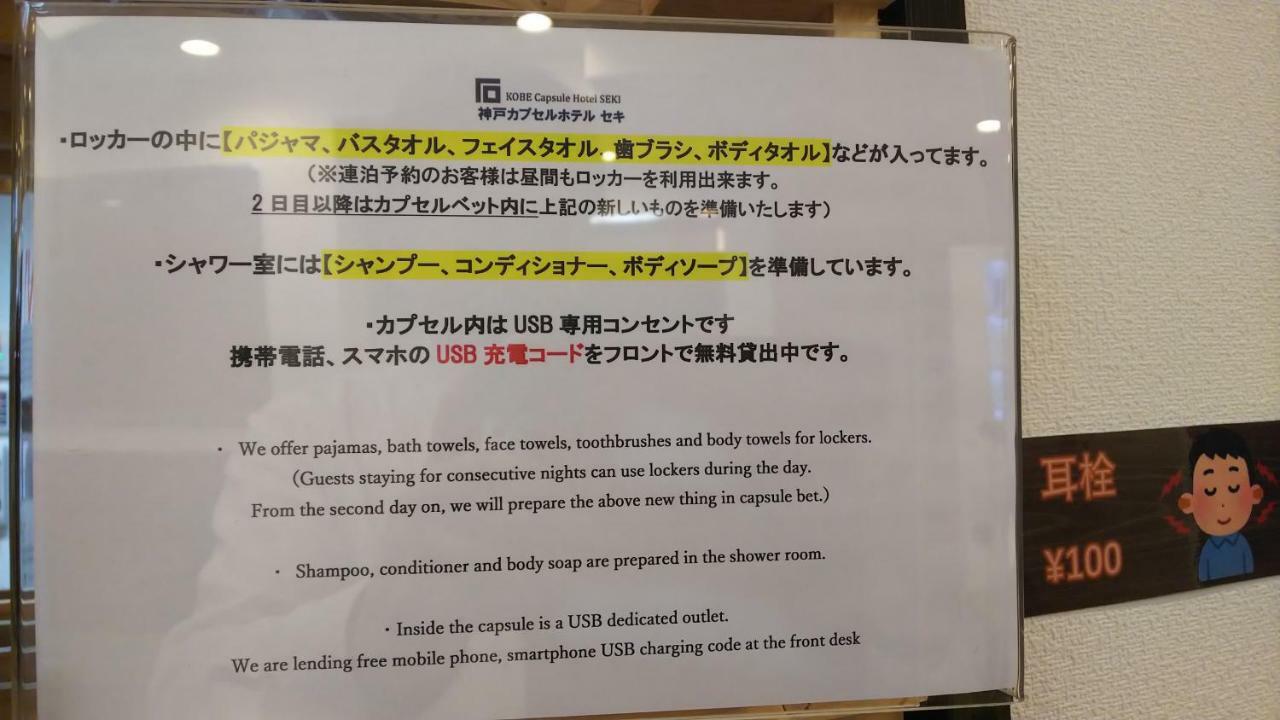 Kobe Capsule Hotel Seki Dış mekan fotoğraf